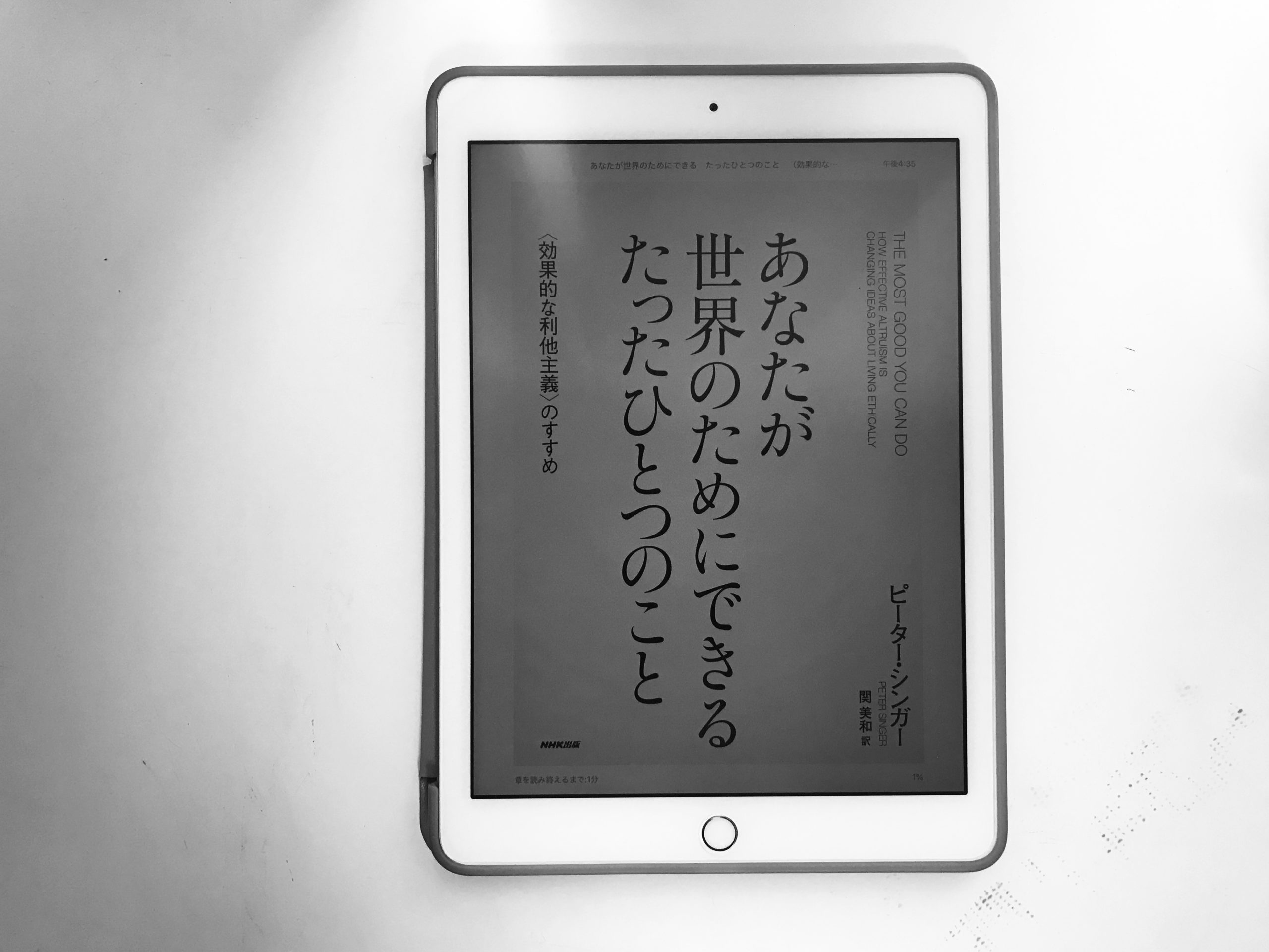 ビルゲイツ夫妻も実践！今、知っておきたい『効果的な利他主義』とは